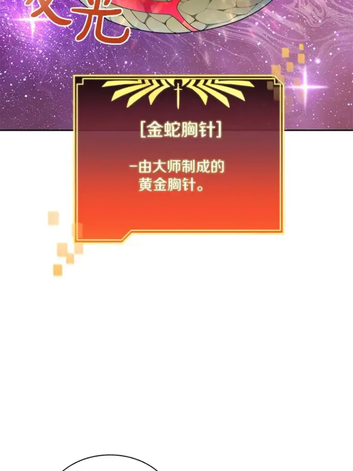 漫画《百层塔内的钉子户》56.乐于助人第26张图