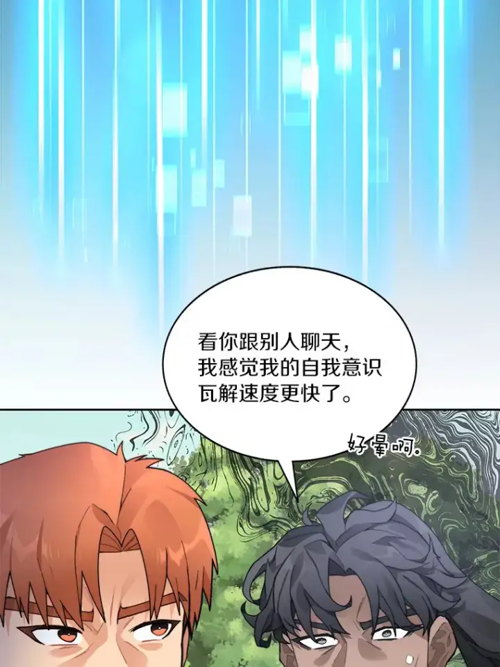 漫画《百层塔内的钉子户》56.乐于助人第30张图