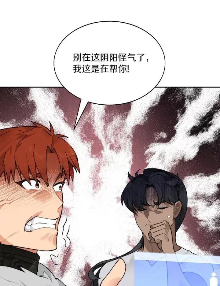 漫画《百层塔内的钉子户》56.乐于助人第32张图