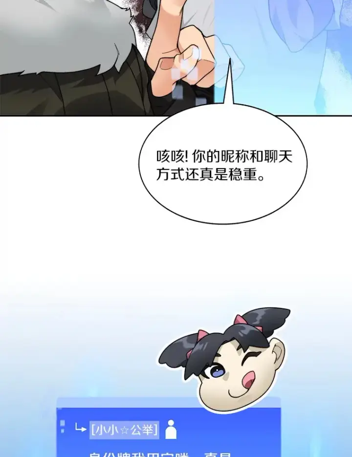 漫画《百层塔内的钉子户》56.乐于助人第33张图