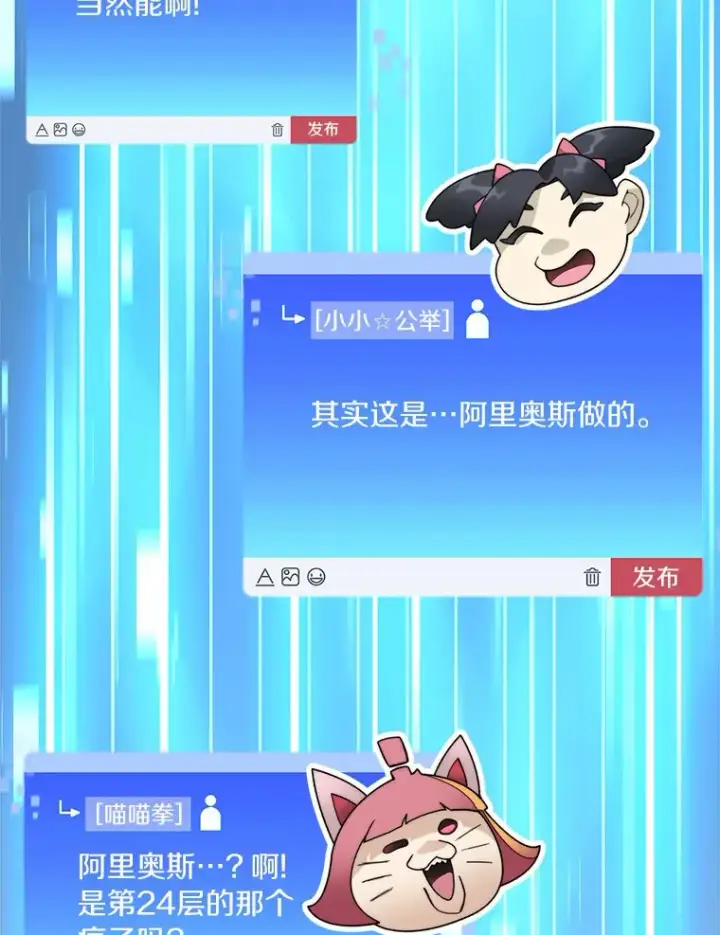 漫画《百层塔内的钉子户》56.乐于助人第37张图