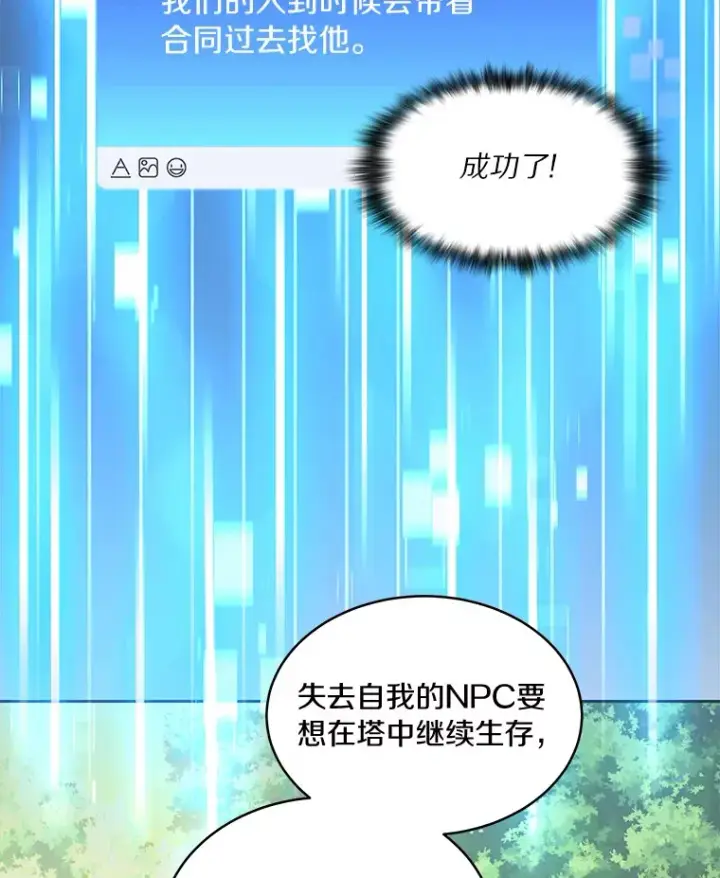 漫画《百层塔内的钉子户》56.乐于助人第42张图
