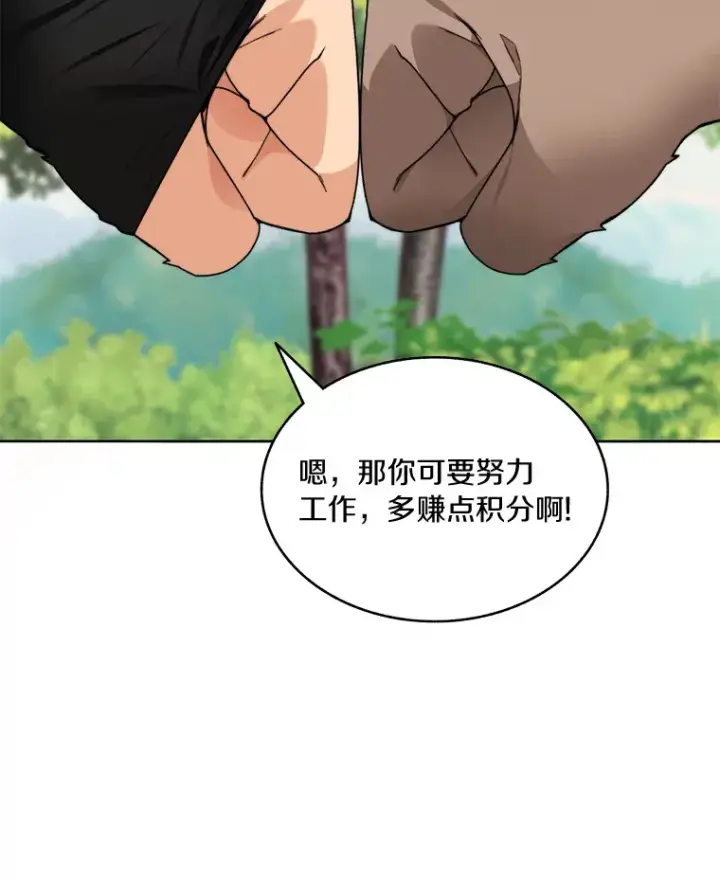 漫画《百层塔内的钉子户》56.乐于助人第46张图