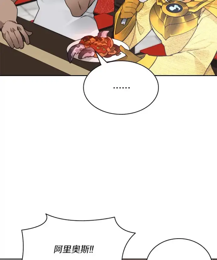 漫画《百层塔内的钉子户》56.乐于助人第5张图