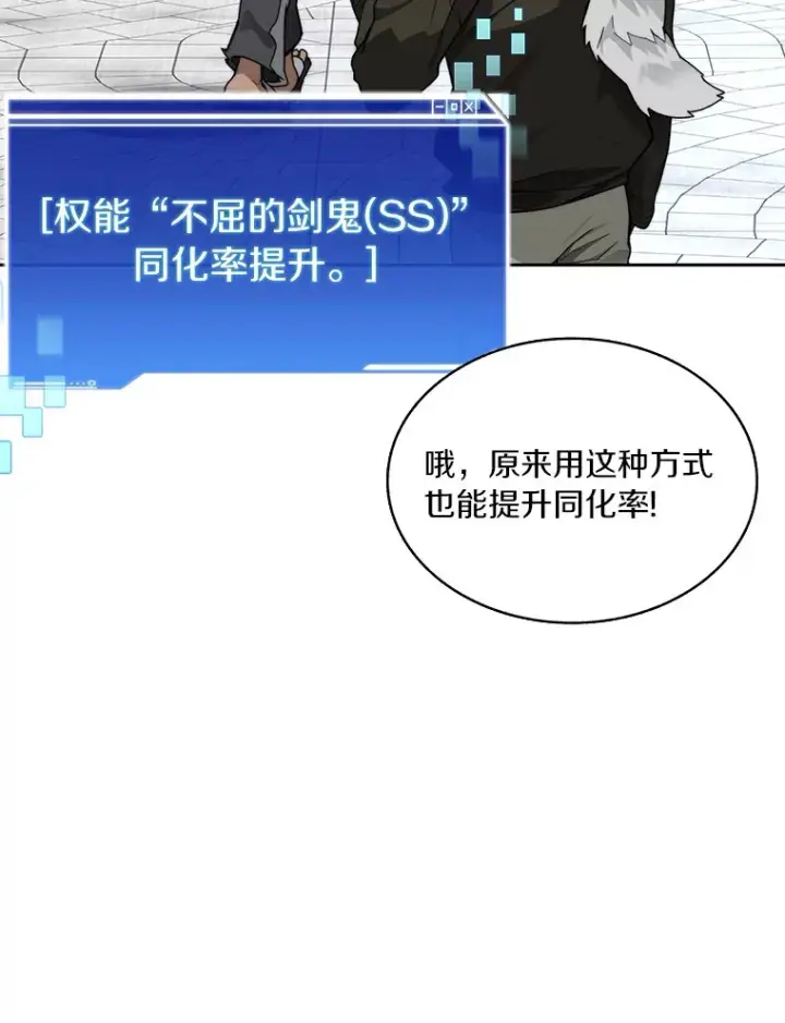 漫画《百层塔内的钉子户》56.乐于助人第50张图