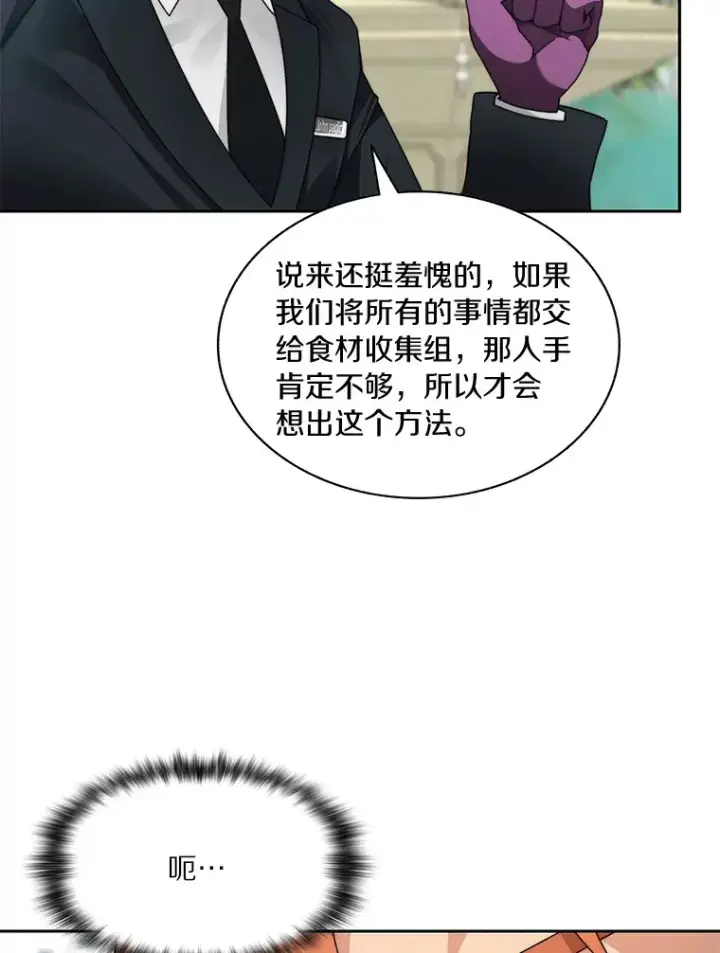 漫画《百层塔内的钉子户》56.乐于助人第60张图