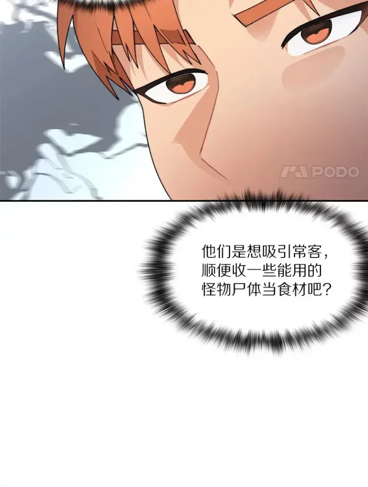 漫画《百层塔内的钉子户》56.乐于助人第61张图