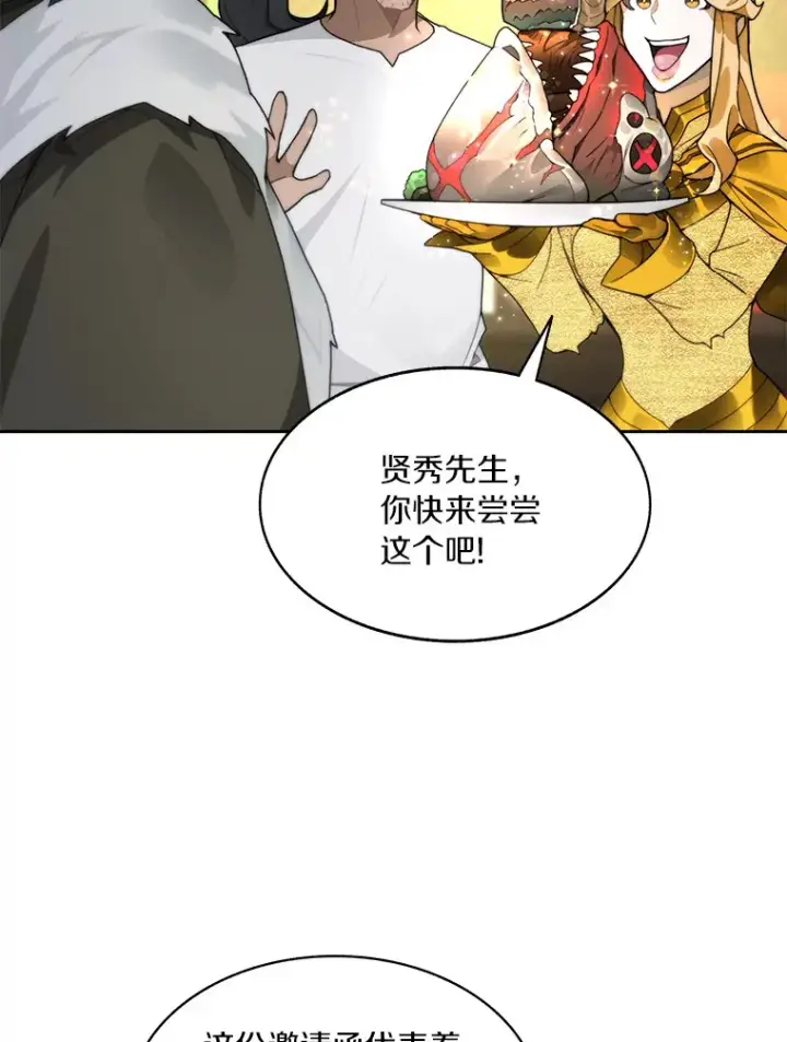 漫画《百层塔内的钉子户》56.乐于助人第63张图