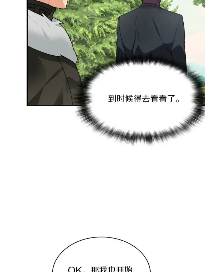 漫画《百层塔内的钉子户》56.乐于助人第66张图
