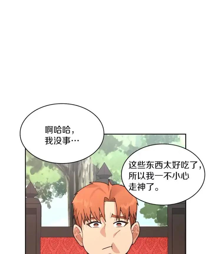 漫画《百层塔内的钉子户》56.乐于助人第7张图