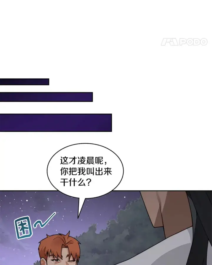 漫画《百层塔内的钉子户》56.乐于助人第82张图