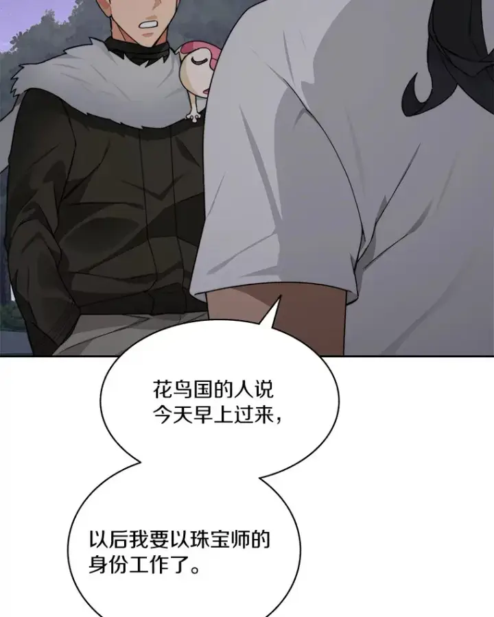 漫画《百层塔内的钉子户》56.乐于助人第83张图