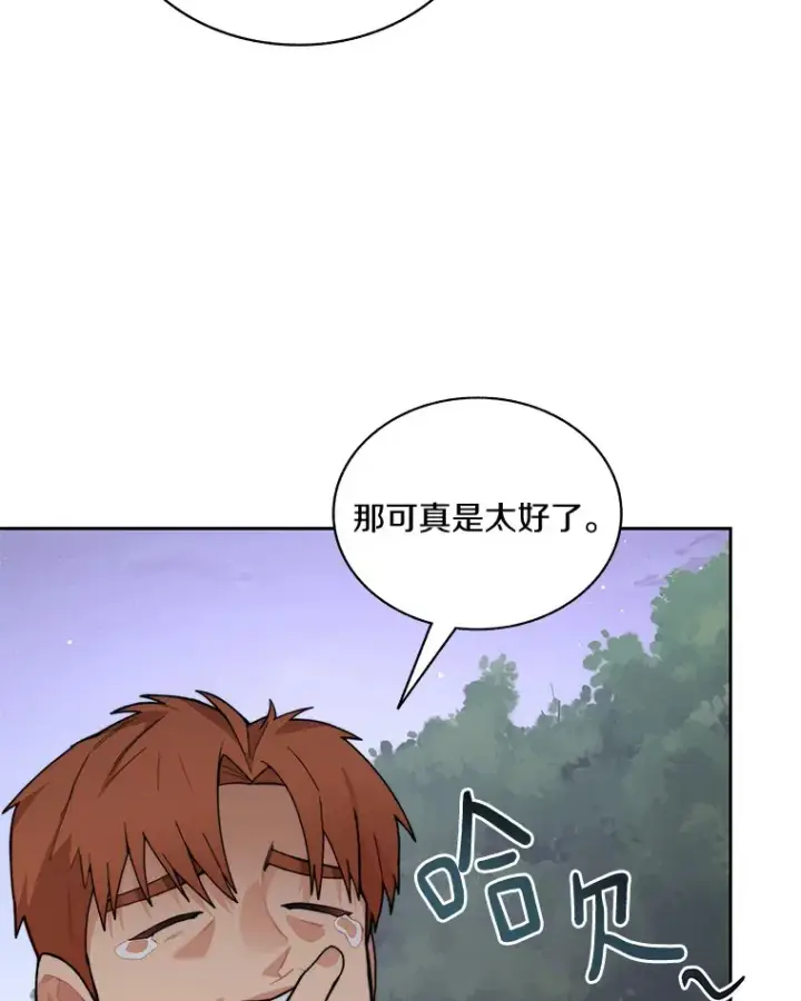 漫画《百层塔内的钉子户》56.乐于助人第84张图