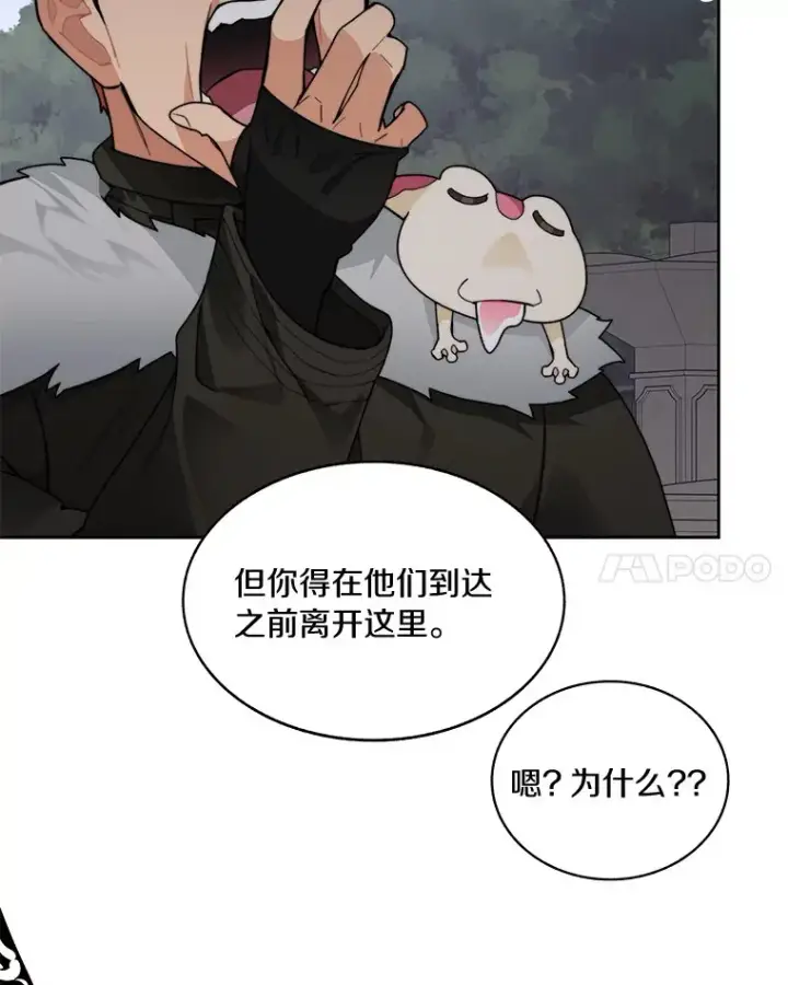 漫画《百层塔内的钉子户》56.乐于助人第85张图