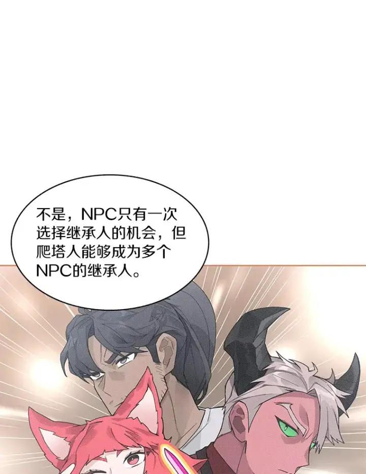 漫画《百层塔内的钉子户》56.乐于助人第91张图