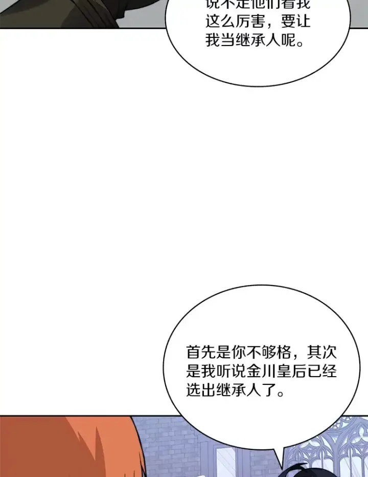 漫画《百层塔内的钉子户》56.乐于助人第94张图