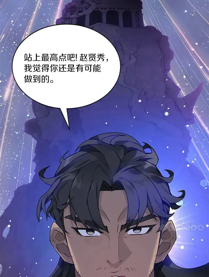 漫画《百层塔内的钉子户》56.乐于助人第98张图