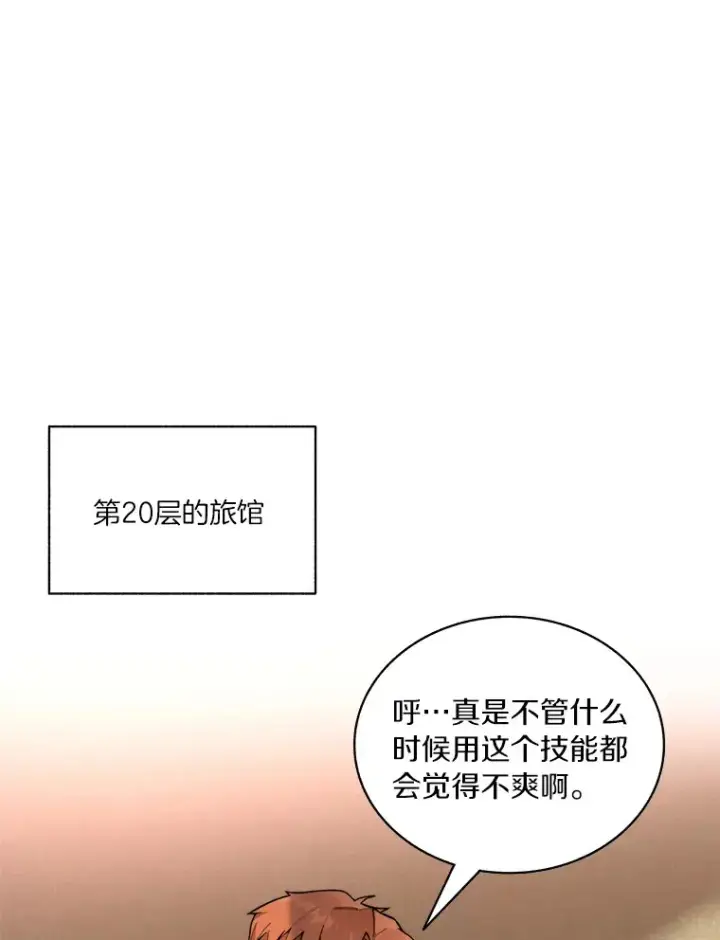 漫画《百层塔内的钉子户》57.成长第10张图
