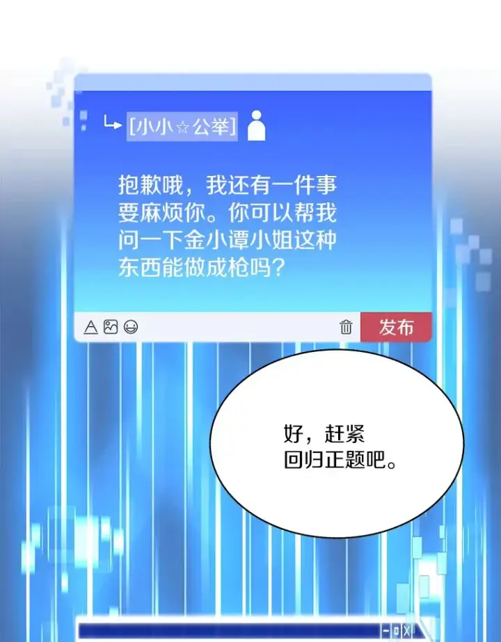 漫画《百层塔内的钉子户》57.成长第100张图
