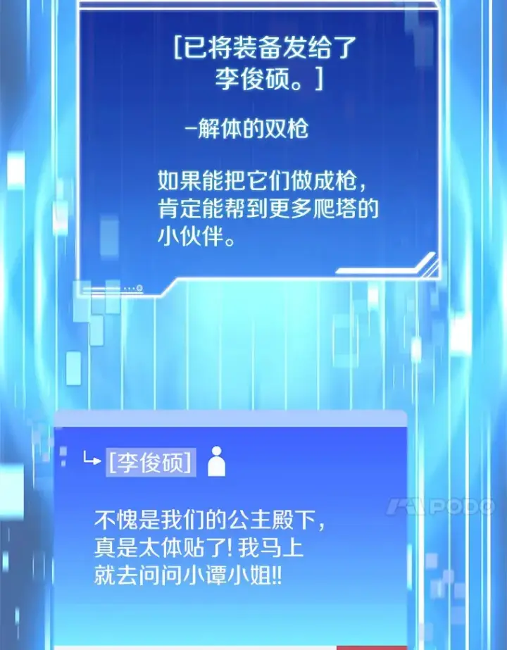 漫画《百层塔内的钉子户》57.成长第101张图