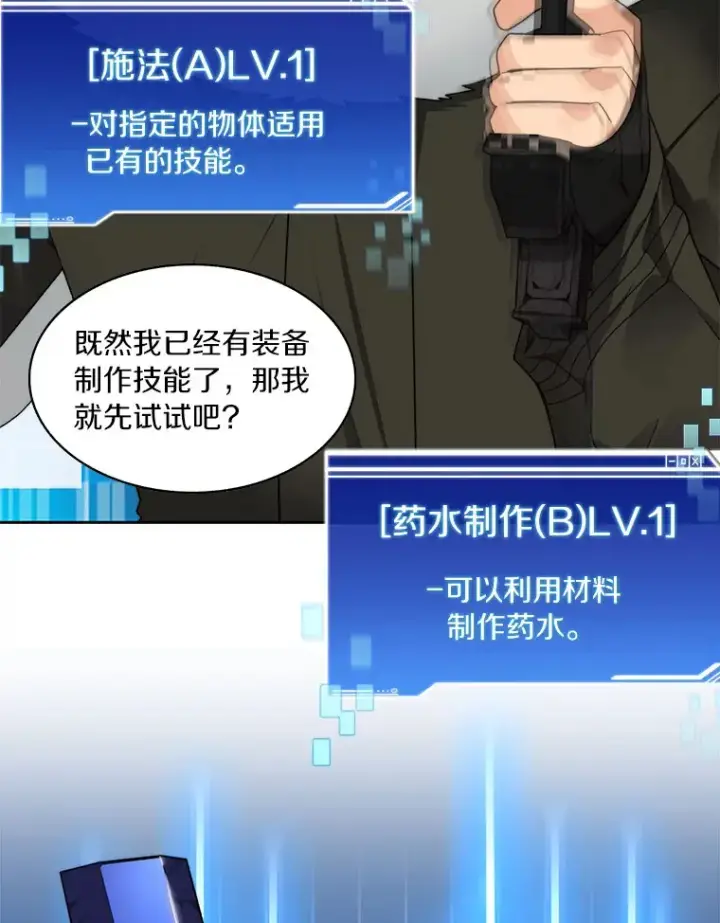 漫画《百层塔内的钉子户》57.成长第104张图