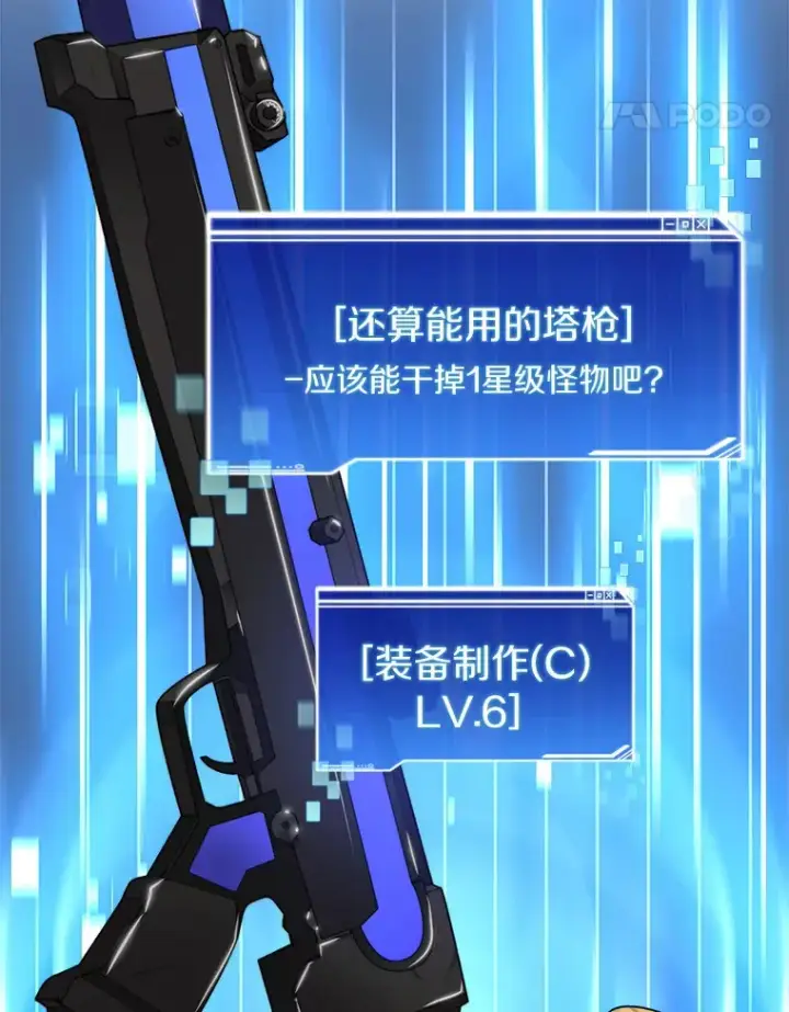 漫画《百层塔内的钉子户》57.成长第105张图