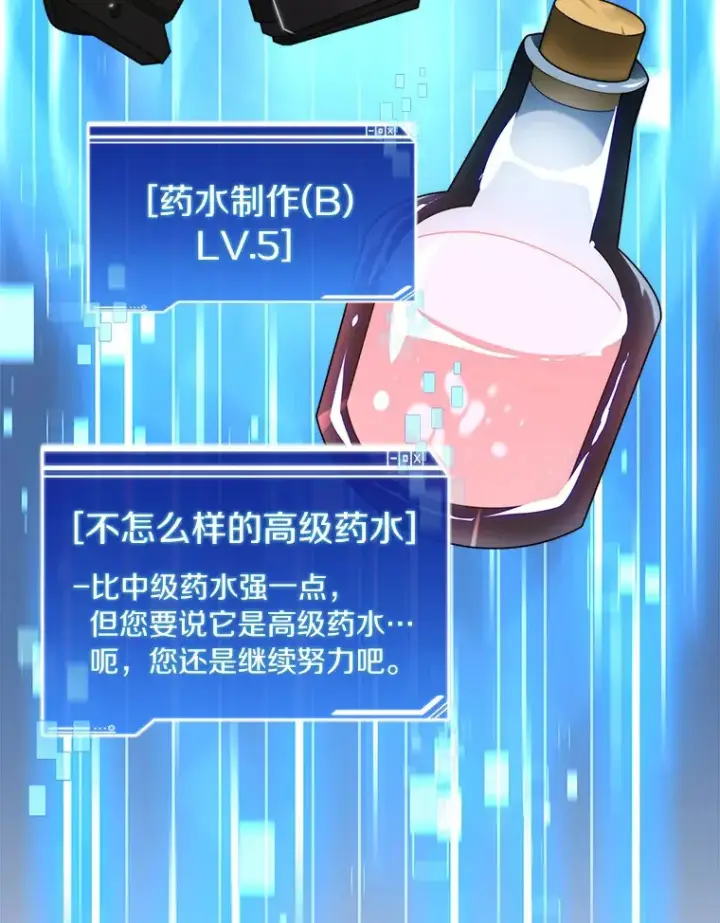 漫画《百层塔内的钉子户》57.成长第106张图