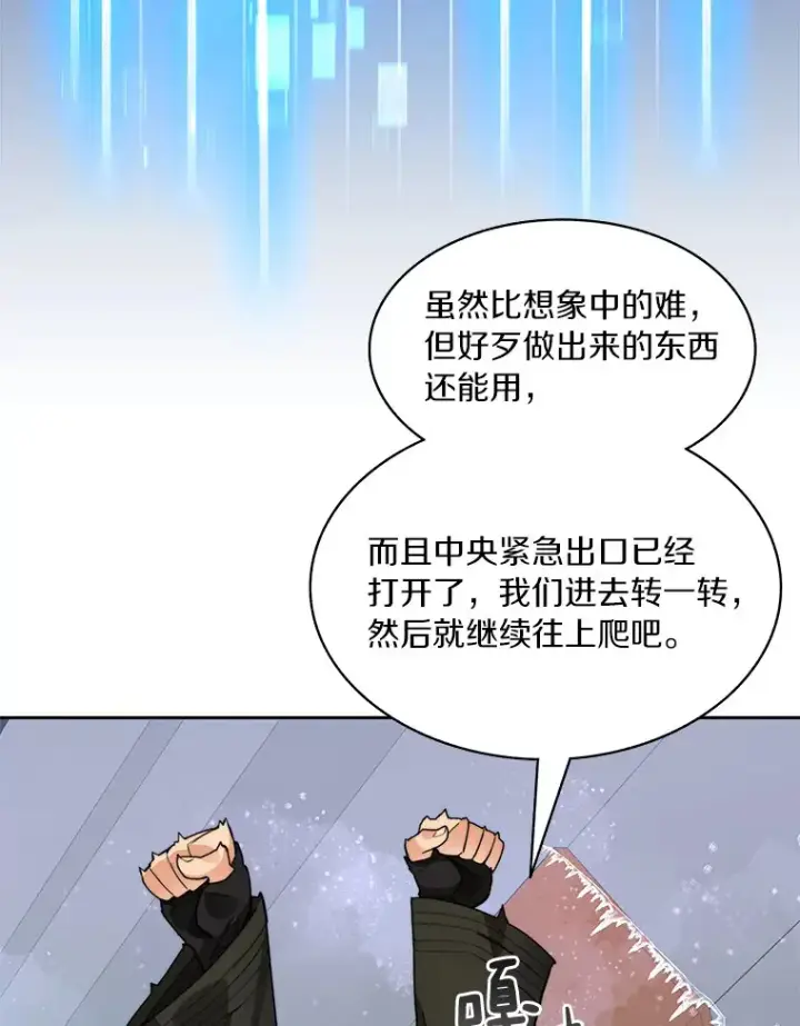 漫画《百层塔内的钉子户》57.成长第107张图