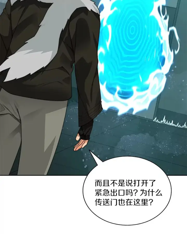 漫画《百层塔内的钉子户》57.成长第110张图