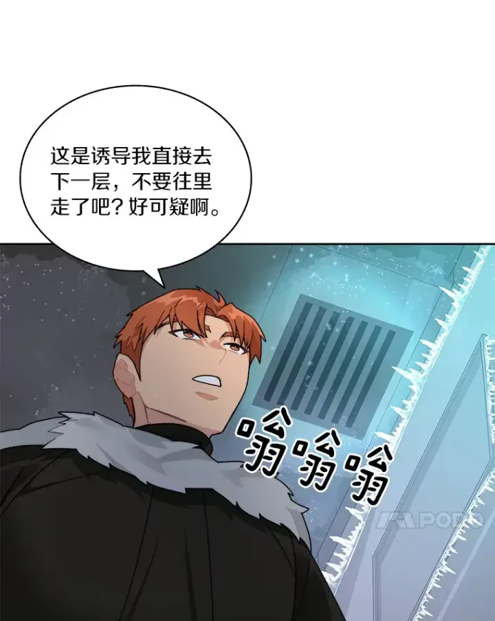 漫画《百层塔内的钉子户》57.成长第111张图