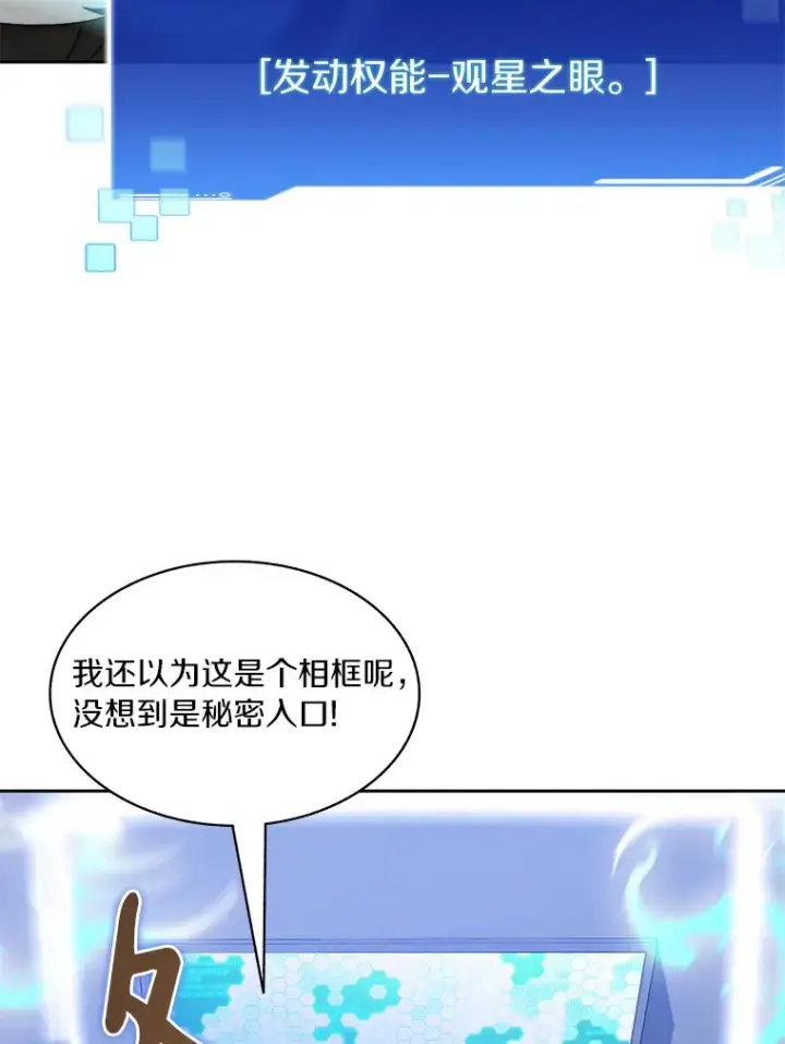 漫画《百层塔内的钉子户》57.成长第122张图