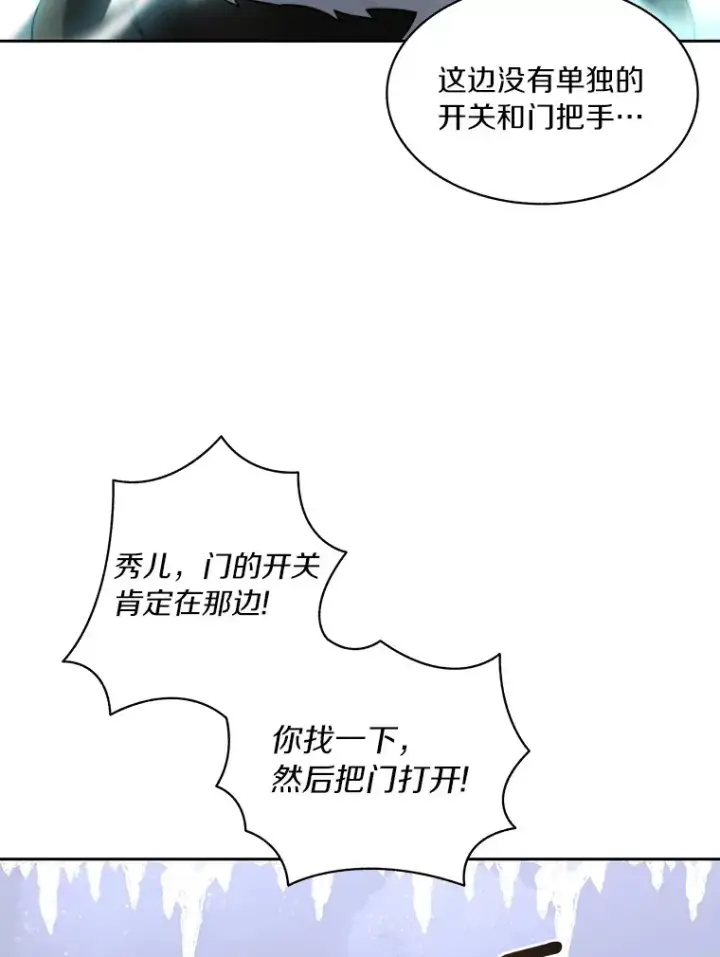 漫画《百层塔内的钉子户》57.成长第124张图