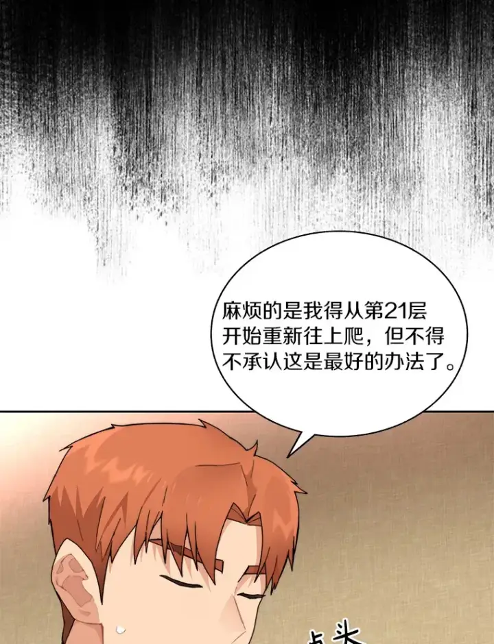 漫画《百层塔内的钉子户》57.成长第18张图