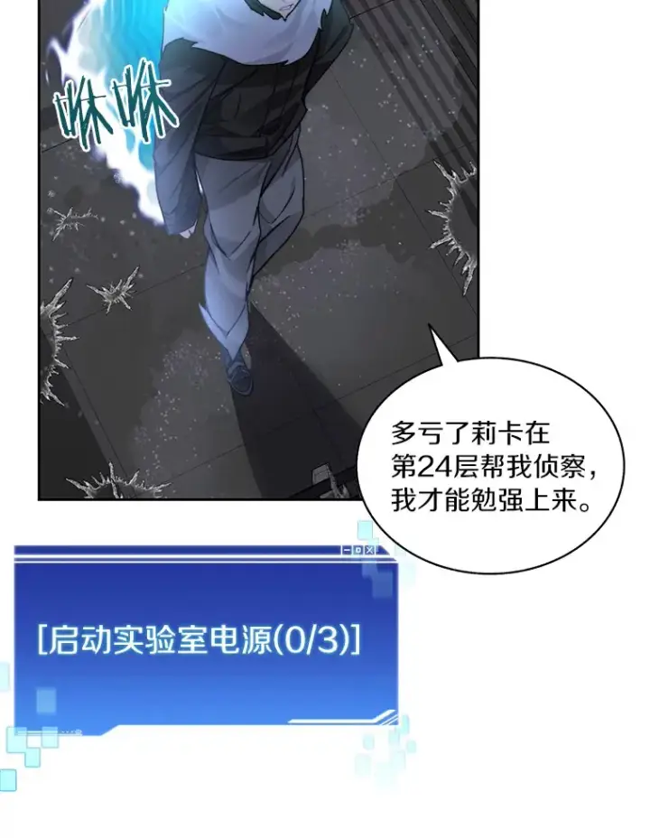 漫画《百层塔内的钉子户》57.成长第22张图