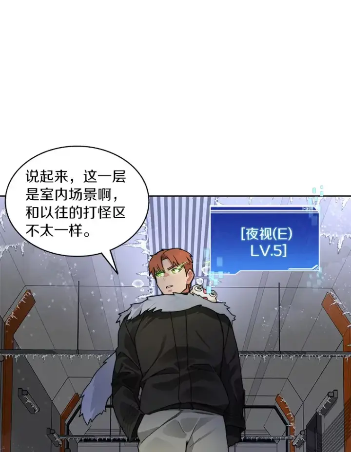 漫画《百层塔内的钉子户》57.成长第23张图