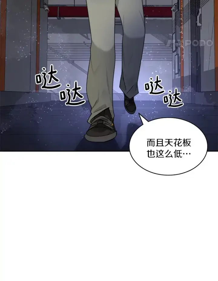 漫画《百层塔内的钉子户》57.成长第24张图