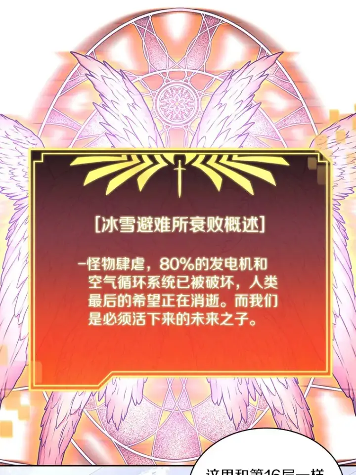 漫画《百层塔内的钉子户》57.成长第26张图