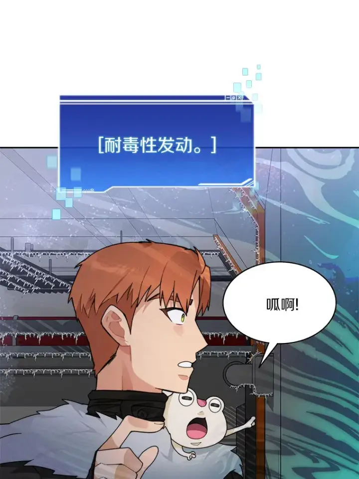 漫画《百层塔内的钉子户》57.成长第32张图
