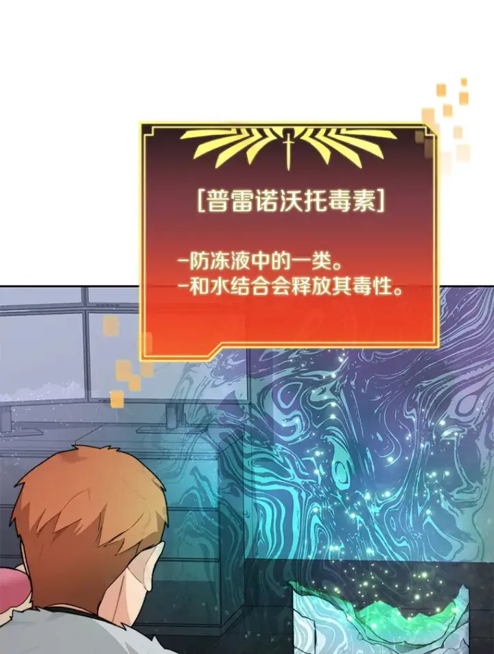 漫画《百层塔内的钉子户》57.成长第35张图