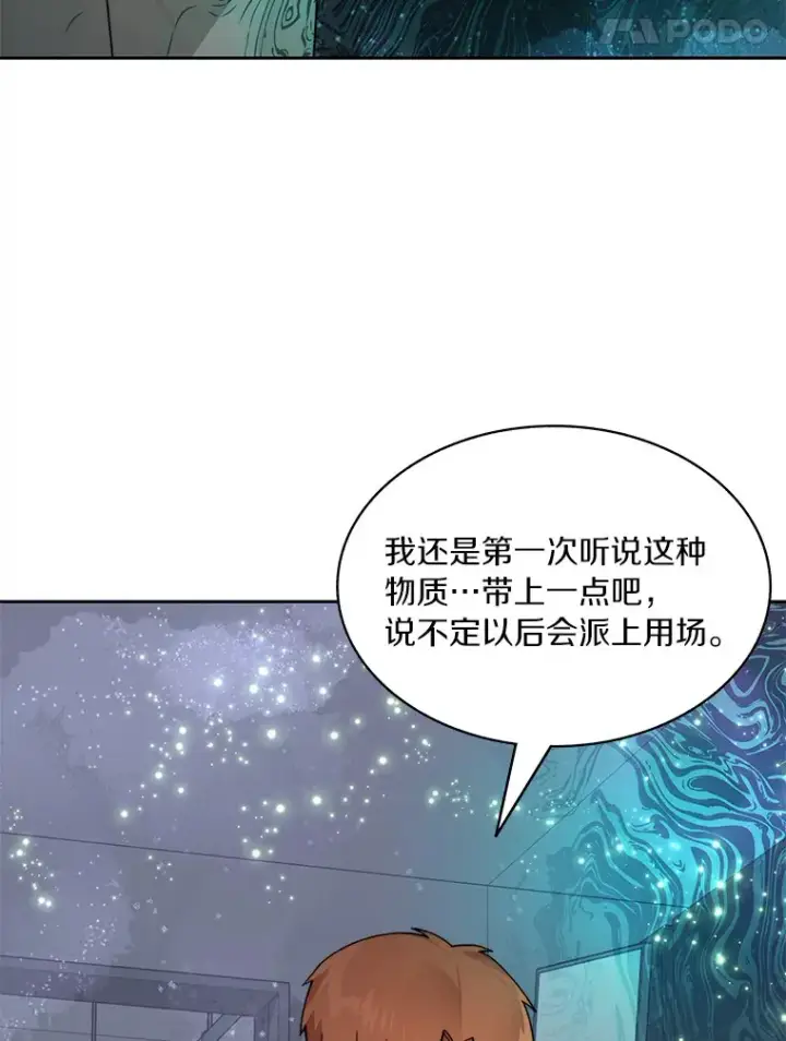 漫画《百层塔内的钉子户》57.成长第37张图