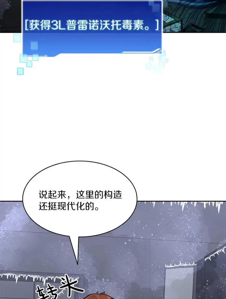 漫画《百层塔内的钉子户》57.成长第39张图
