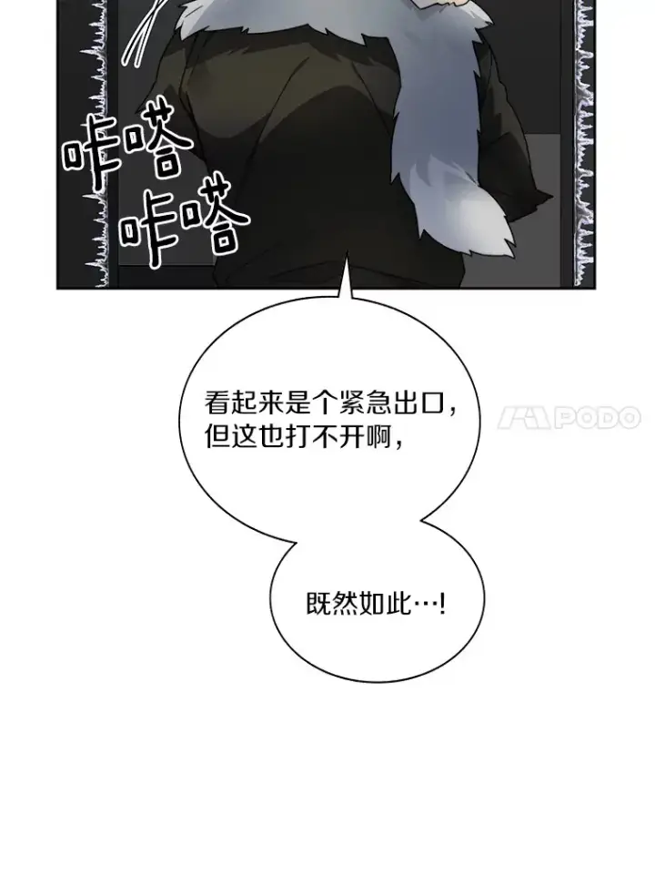 漫画《百层塔内的钉子户》57.成长第43张图