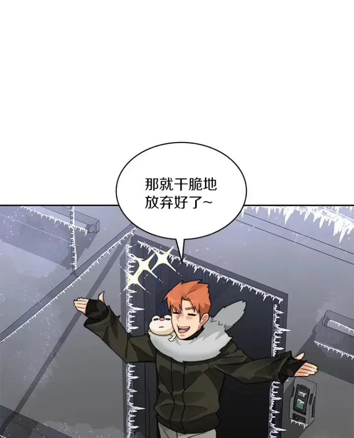 漫画《百层塔内的钉子户》57.成长第44张图