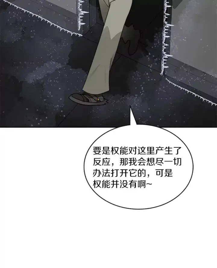 漫画《百层塔内的钉子户》57.成长第45张图