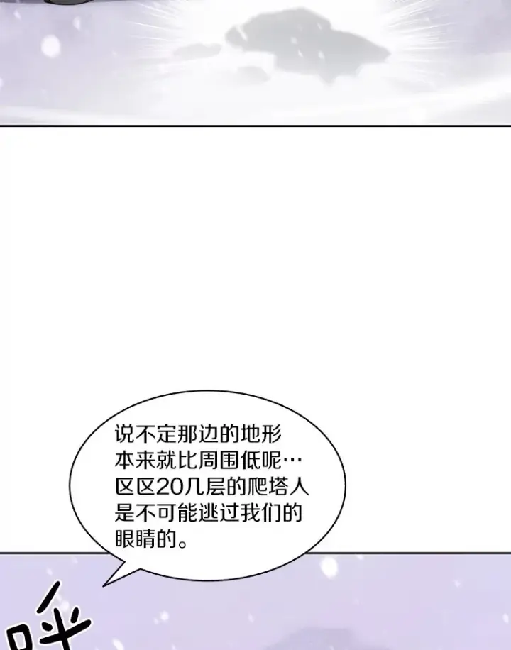 漫画《百层塔内的钉子户》57.成长第5张图