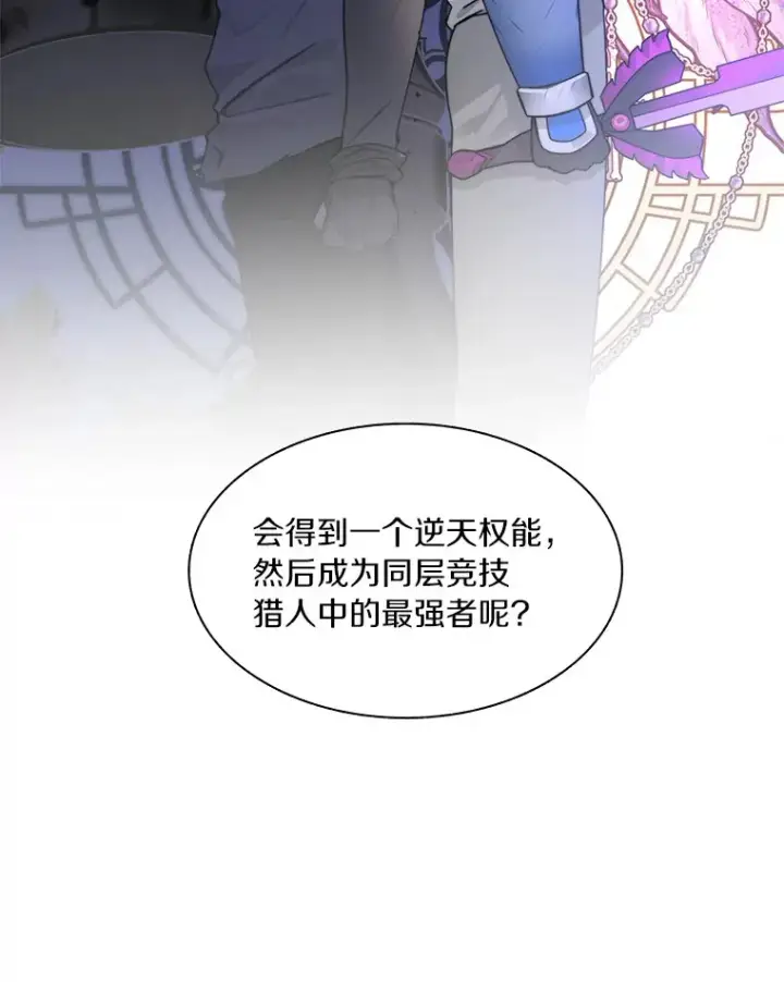 漫画《百层塔内的钉子户》57.成长第65张图