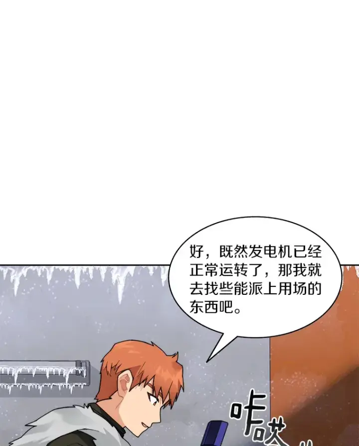 漫画《百层塔内的钉子户》57.成长第87张图
