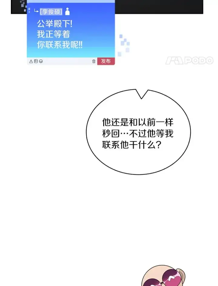 漫画《百层塔内的钉子户》57.成长第95张图