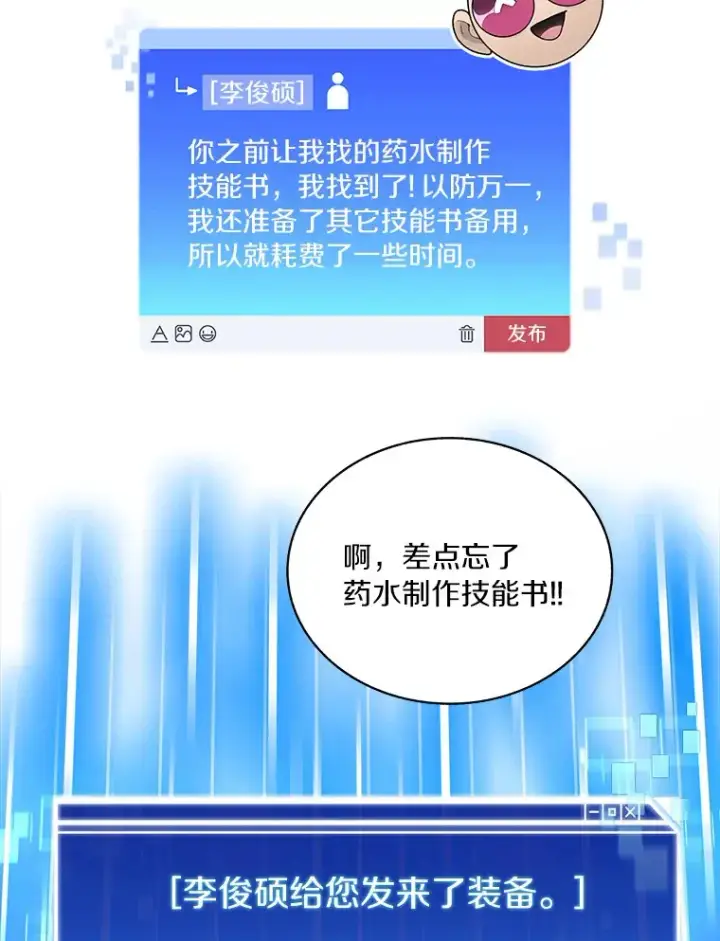 漫画《百层塔内的钉子户》57.成长第96张图