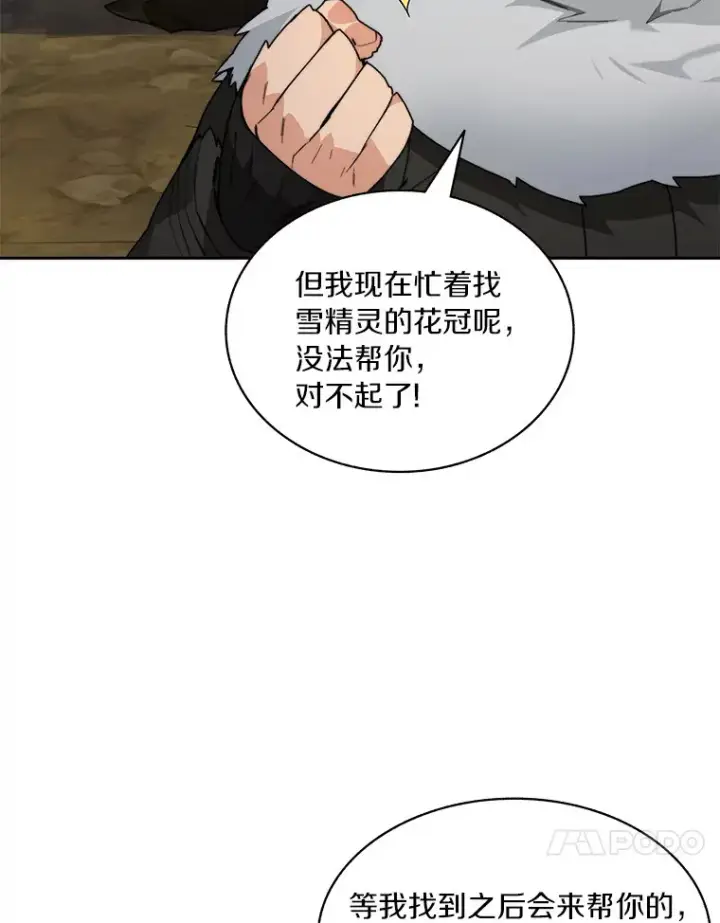 漫画《百层塔内的钉子户》58.雪精灵女王第112张图